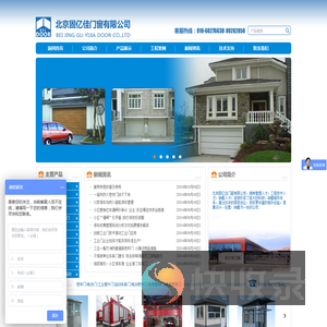 北京固亿佳门窗有限公司
