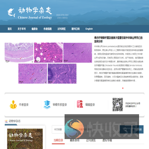 欢迎访问动物学杂志