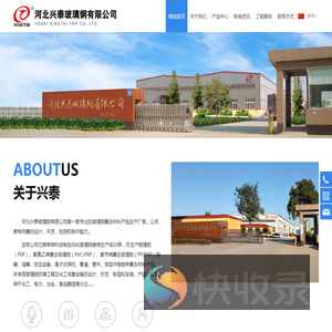 河北兴泰玻璃钢有限公司