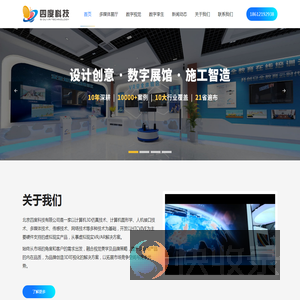 多媒体展厅