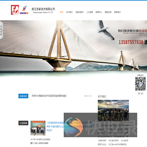 浙江东新动力有限公司