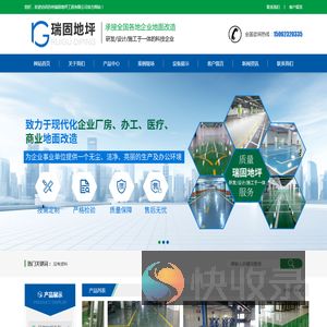 苏州瑞固地坪工程有限公司
