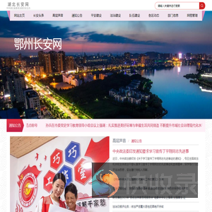 鄂州长安网