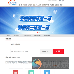 杭州虚拟主机
