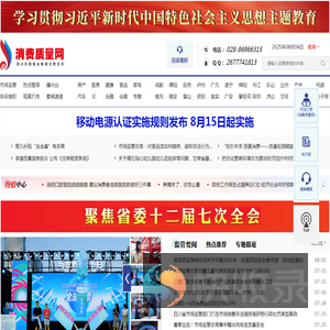 消费质量网
