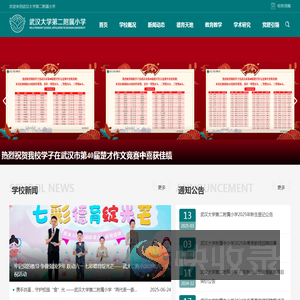 武汉大学第二附属小学