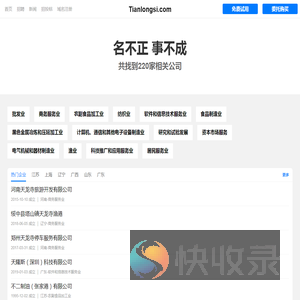 天龙寺有限公司