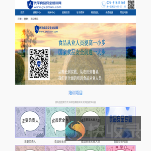 优学食品安全培训网