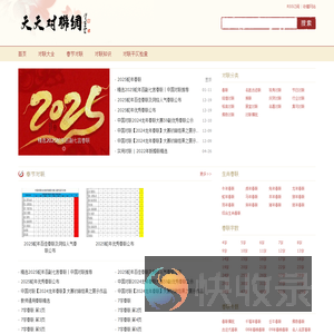 天天对联网