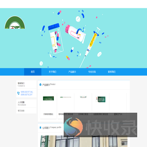 互联网药品信息服务