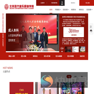 北京现代音乐研修学院
