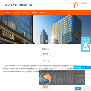 苏州诺贝森电子科技有限公司