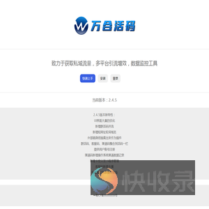 万合活码管理系统