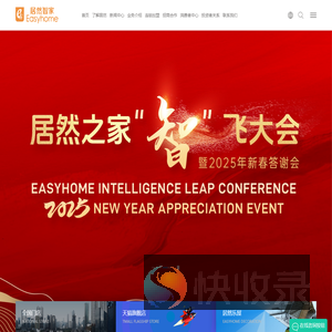 居然智家新零售集团股份有限公司