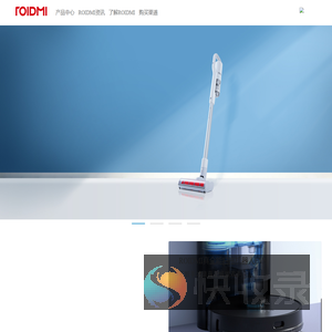 全球智慧清洁电器先锋品牌