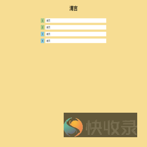 清言