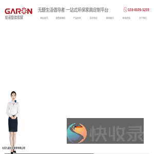 北京九星佳诺家居有限公司