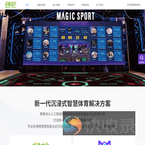 合象宝贝MagicKids沉浸式儿童体适能&智能全息互动健身