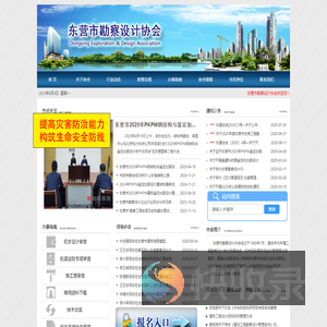 东营市勘察设计协会