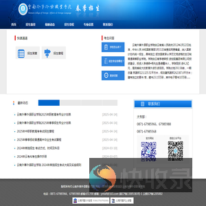云南外事外语职业学院春季招生