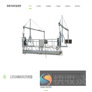 海南万嘉吊篮租赁服务有限公司