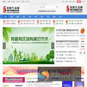 爱贵阳