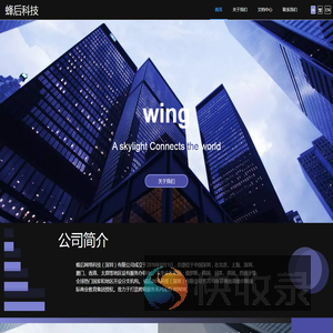 WING官方网站