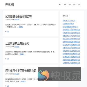 茶叶批发网