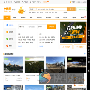 北京昌平区土流网
