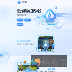 小六云手机官网