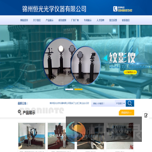 锦州恒光光学仪器有限公司