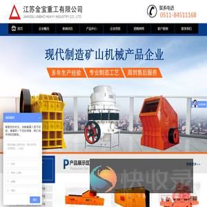 江苏金宝重工有限公司