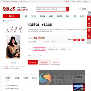 大众摄影杂志订阅