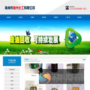 青州市鲁光化工有限公司