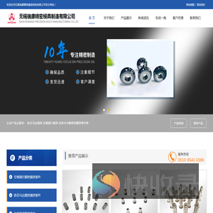 精密模具制造