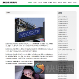 重庆荧彩科技有限公司