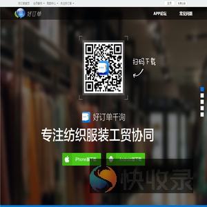 好订单APP