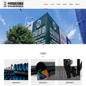 武汉中财管材