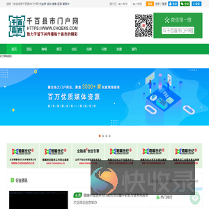 千百县市门户网