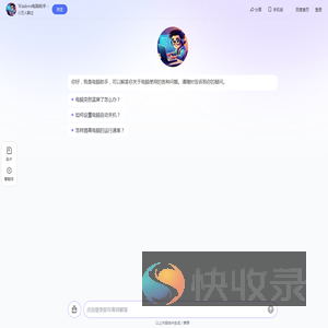 Windows电脑助手