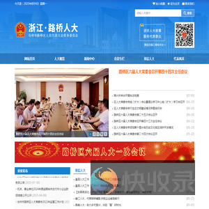 路桥人大