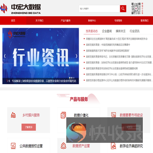 中宏大数据