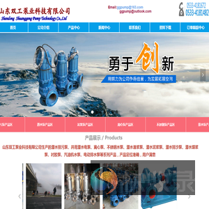 山东双工泵业科技有限公司