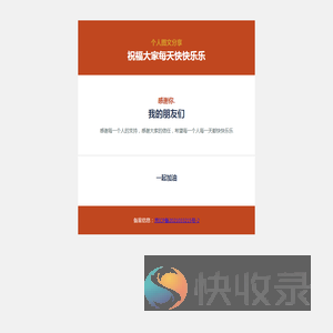 个人图文分享
