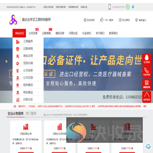 沈阳注册公司