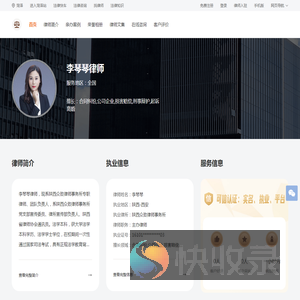 李琴琴律师