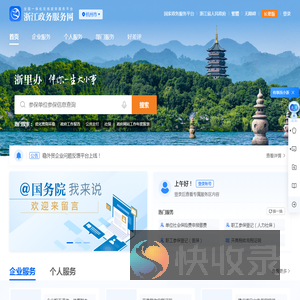 浙江政务服务网