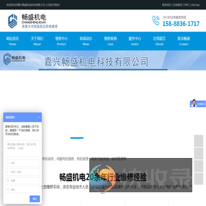 嘉兴畅盛机电科技有限公司