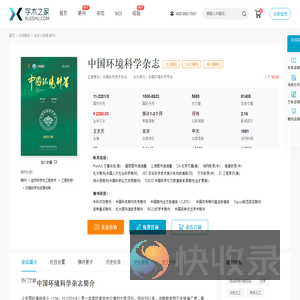 中国环境科学杂志