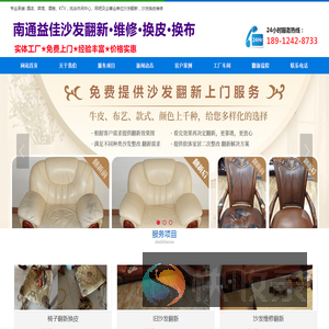 南通沙发翻新,南通座椅换皮换布,南通床头软包翻新换皮维修电话